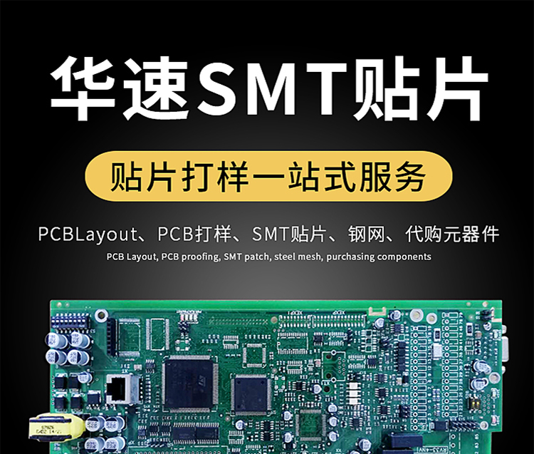 SMT貼片板廠家